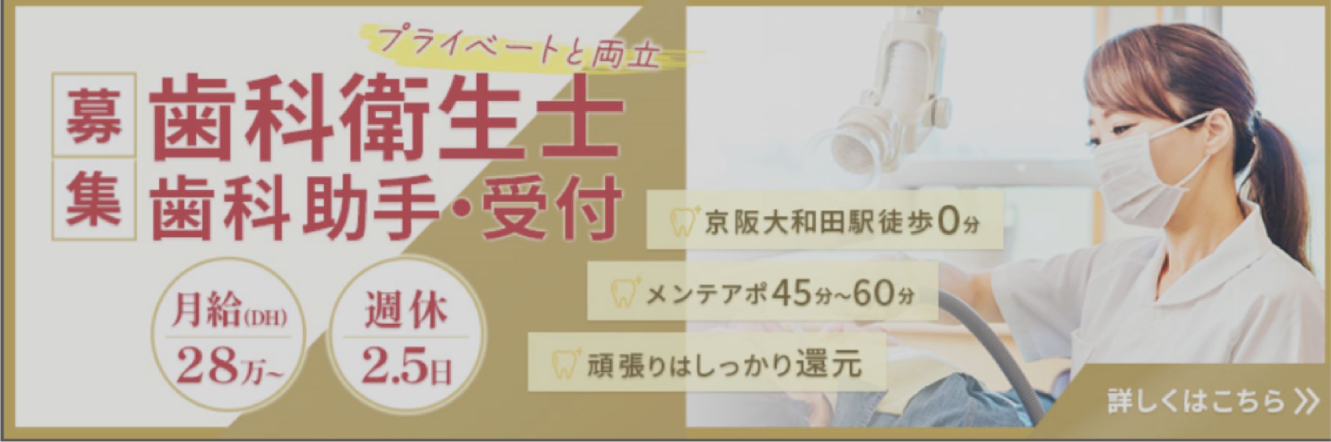 歯科衛生士・歯科助手・受付募集