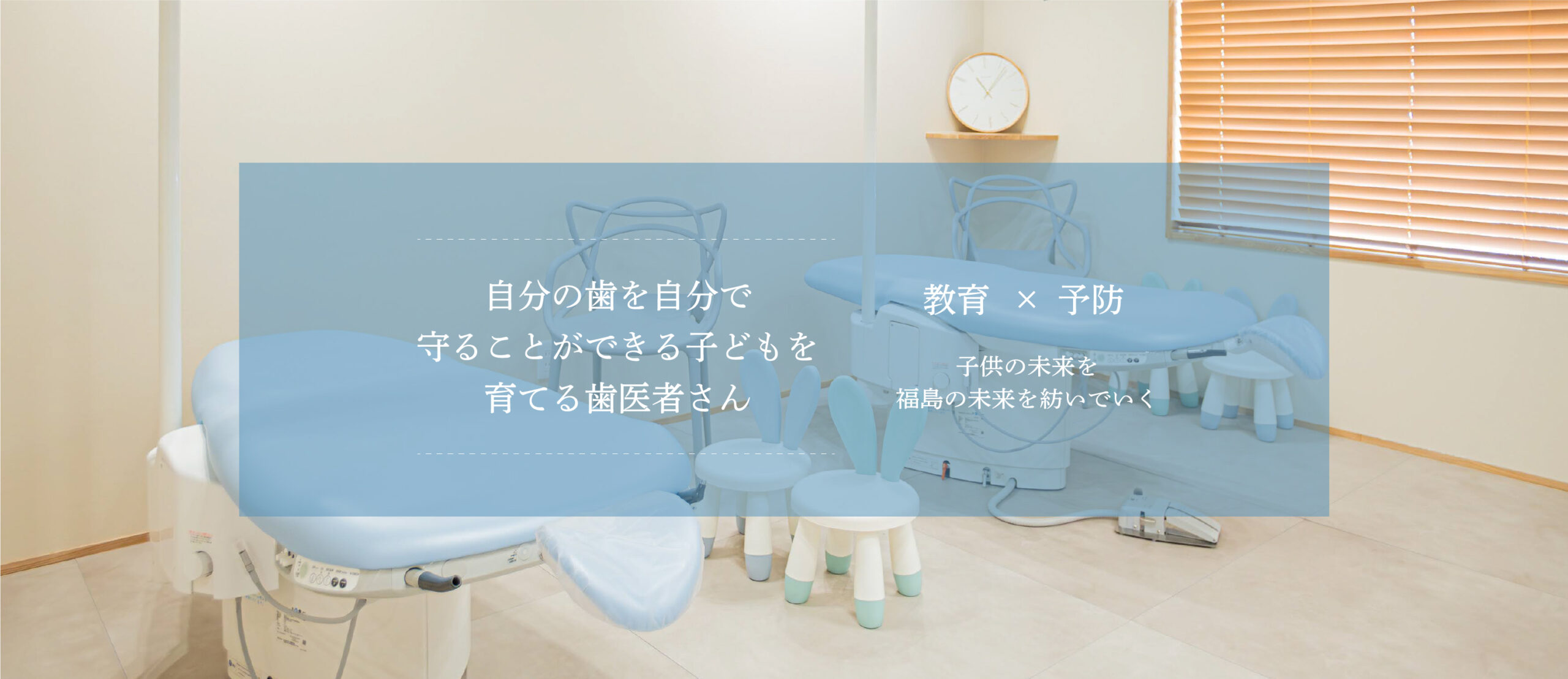 福島赤ちゃん歯科